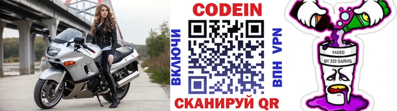 Codein Purple Drank  Ульяновск 